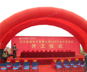 湖北武汉开工奠基仪式服务策划公司 湖北武汉开工奠基仪式服务策划公司