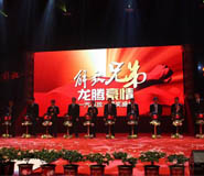 湖北武汉大型年会活动策划公司 湖北武汉大型年会活动策划公司