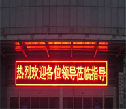 湖北武汉LED广告电子显示屏厂家