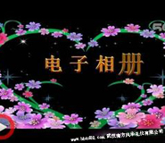 湖北武汉电子相册制作厂家公司 湖北武汉电子相册制作厂家公司