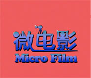湖北武汉微电影拍摄制作公司 湖北武汉微电影拍摄制作公司